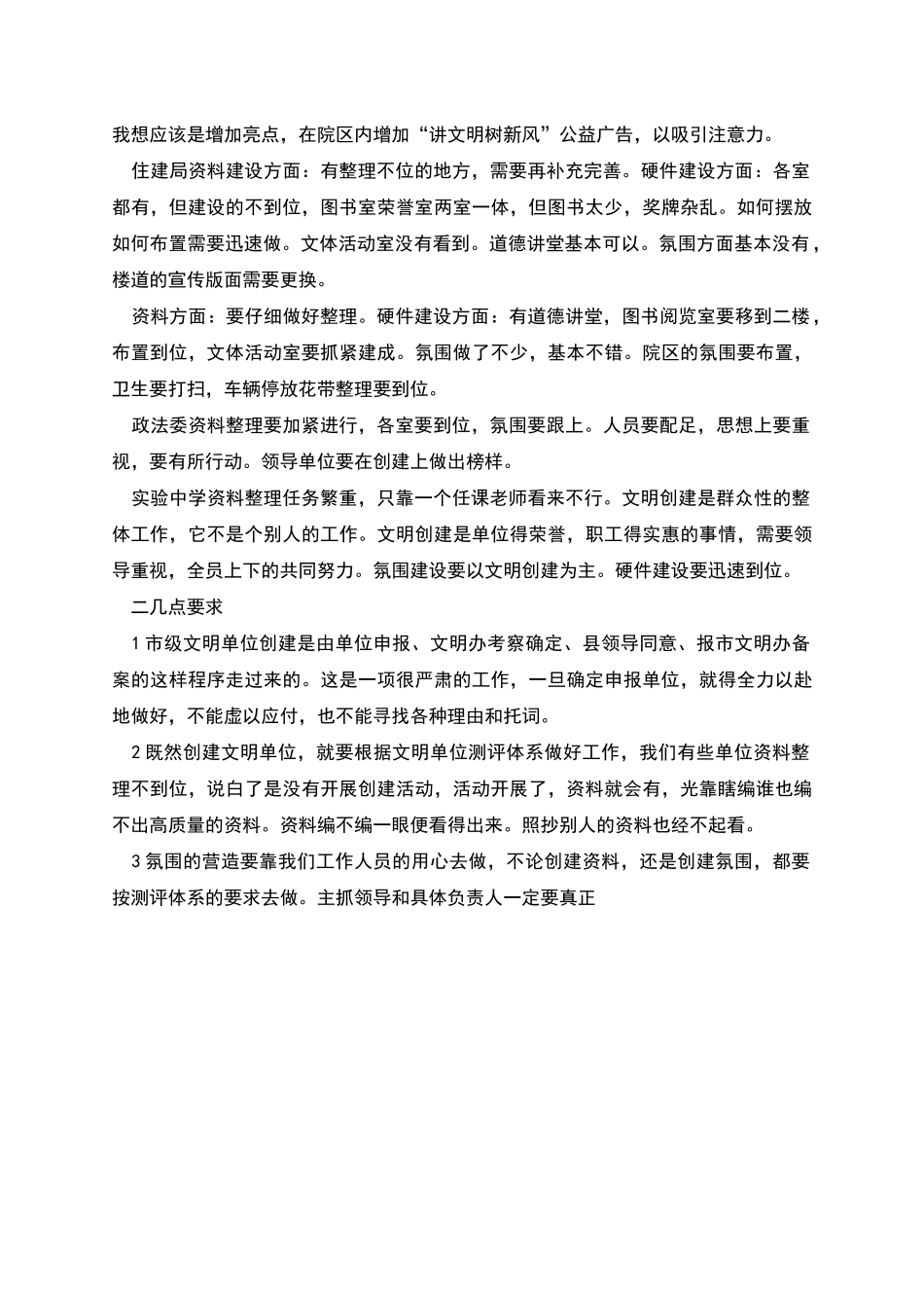 申报市级文明单位督导情况汇报材料_第2页