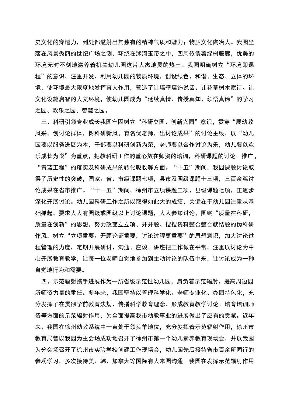 申报省优质幼儿园转评总结材料_第2页