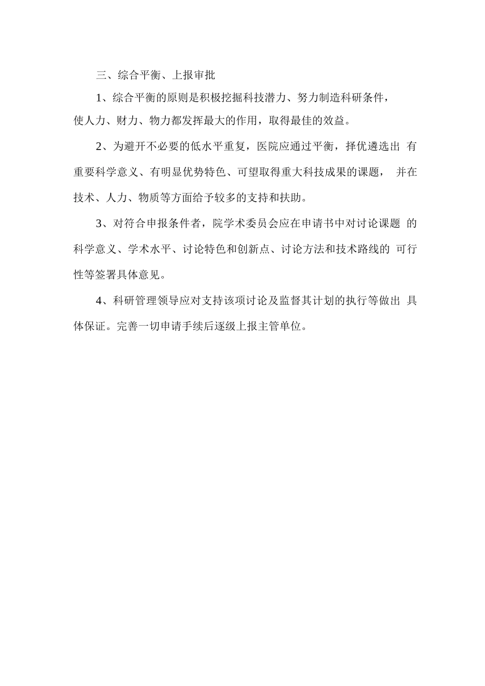 申报课题质量控制规定_第2页