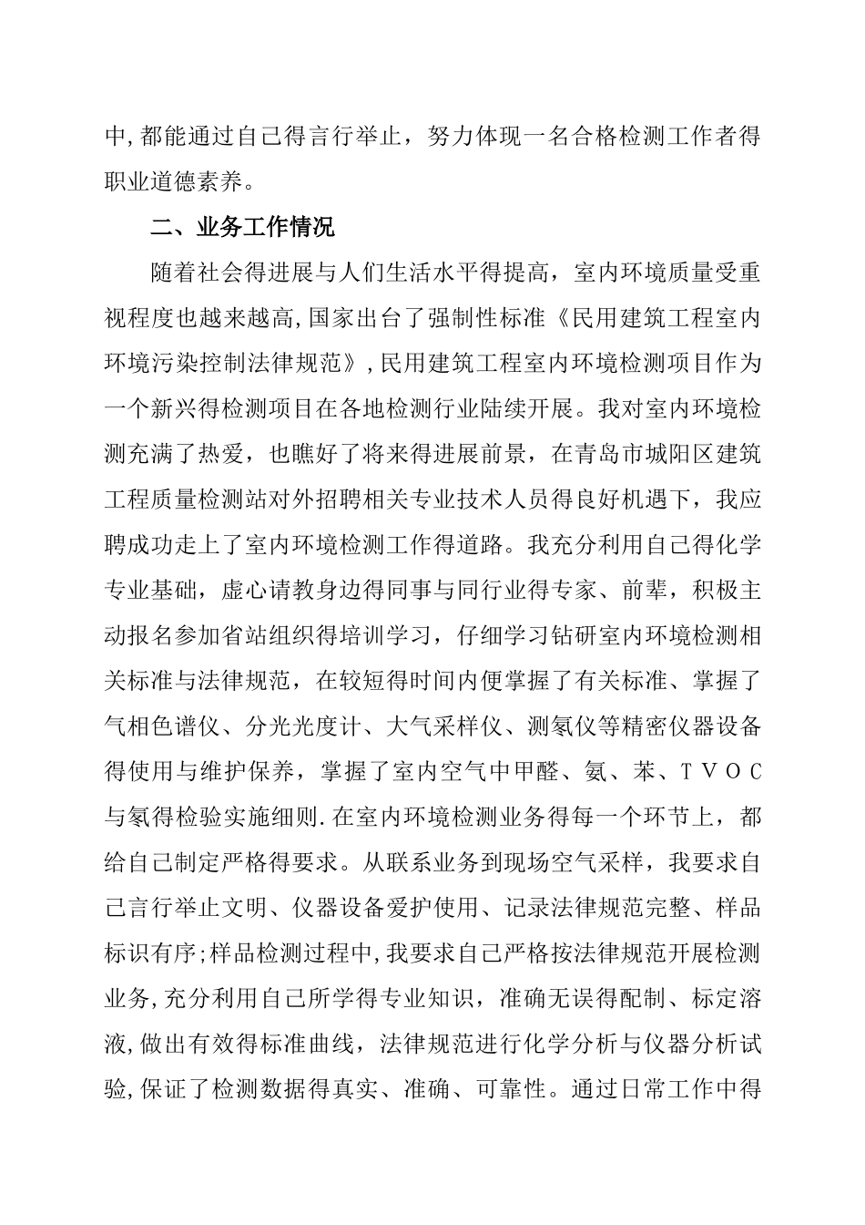 申报高级职称 工作总结_第2页