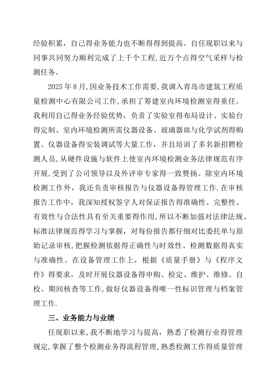 申报高级职称 工作总结_第3页