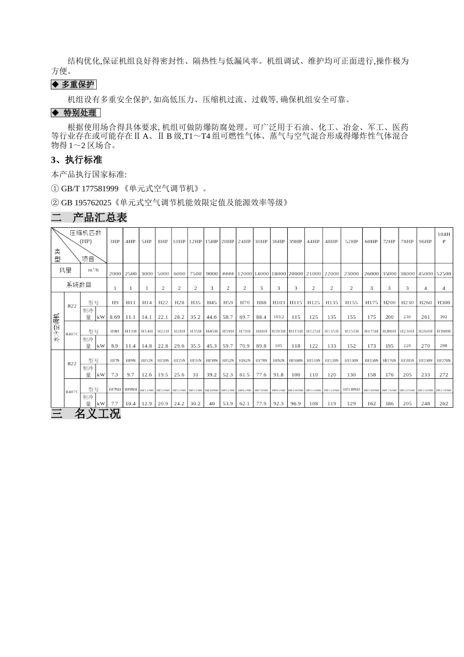 申菱恒温恒湿机样本_第2页