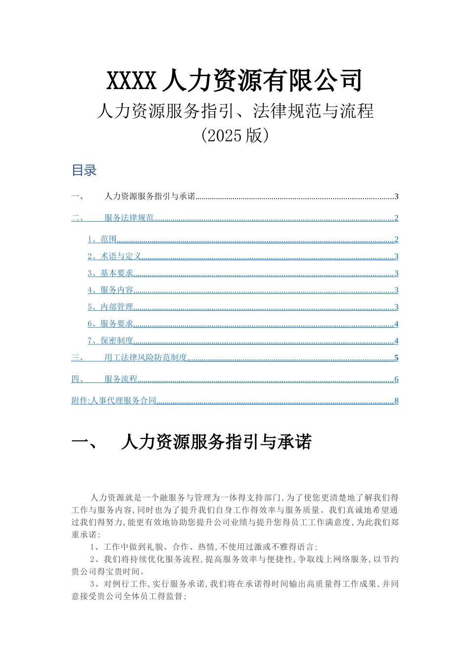 申请《人力资源服务许可证》指引、规范与流程_第1页