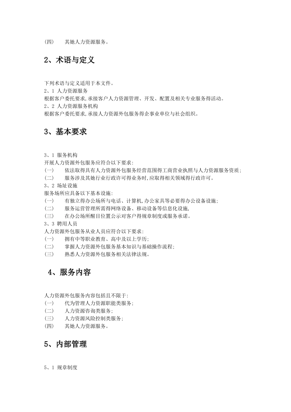 申请《人力资源服务许可证》指引、规范与流程_第3页