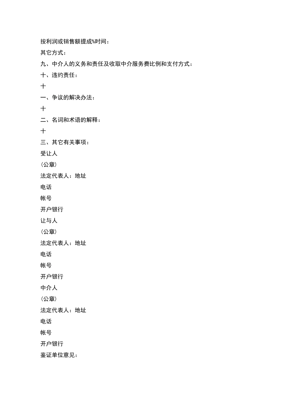 申请专利权转让合同范本_第2页