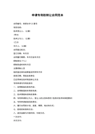 申请专利权转让合同范本