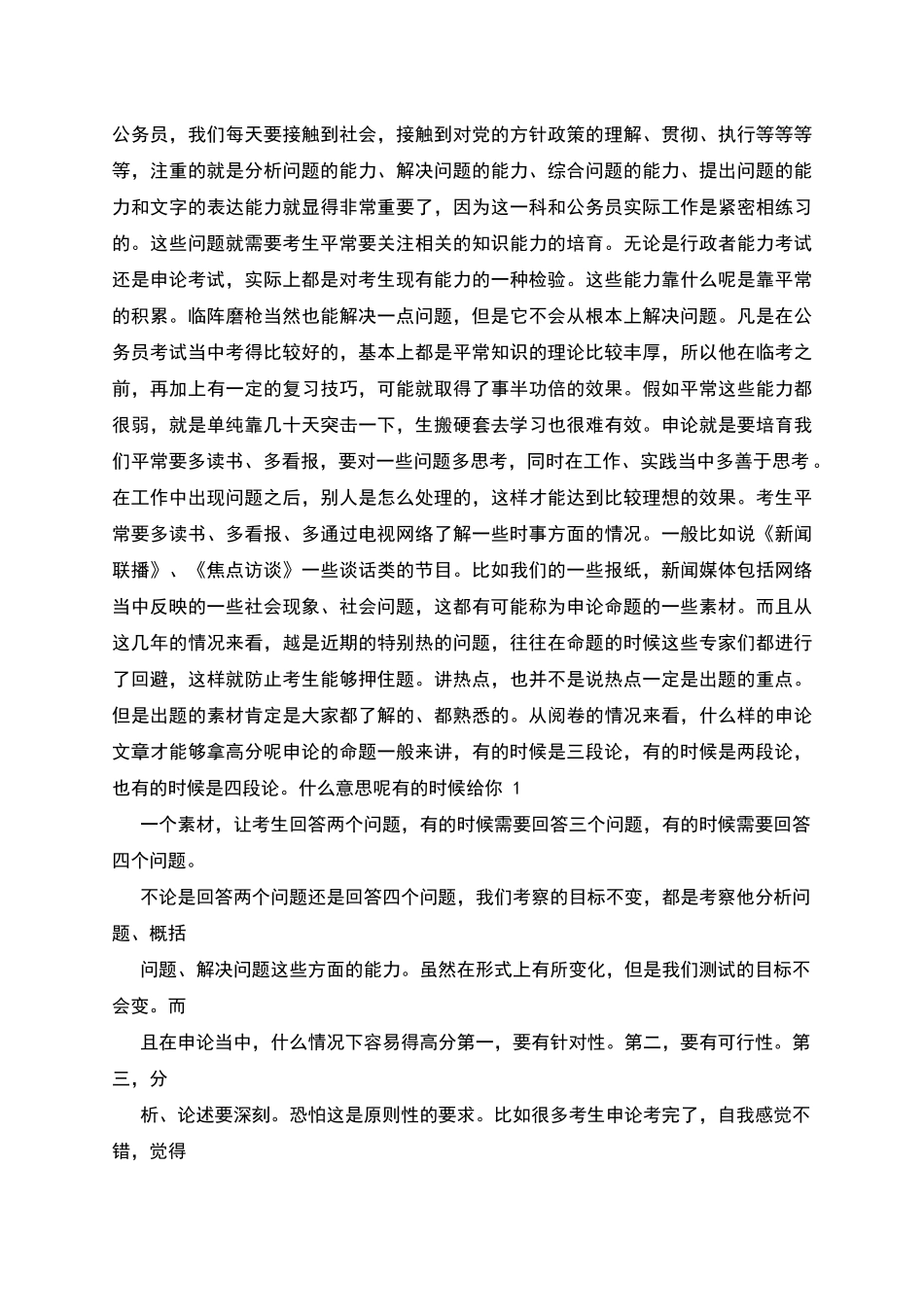 申论写作过关技巧_第2页