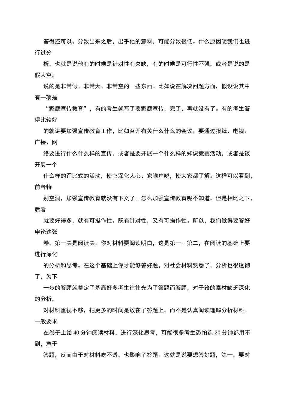 申论写作过关技巧_第3页