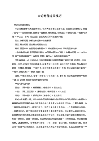 申论写作过关技巧