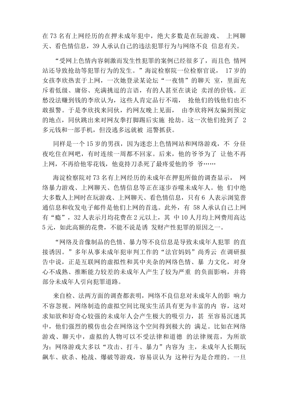 申论考试资料公务员考试《申论》模拟试题四_第2页