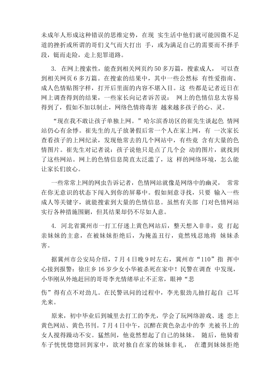 申论考试资料公务员考试《申论》模拟试题四_第3页