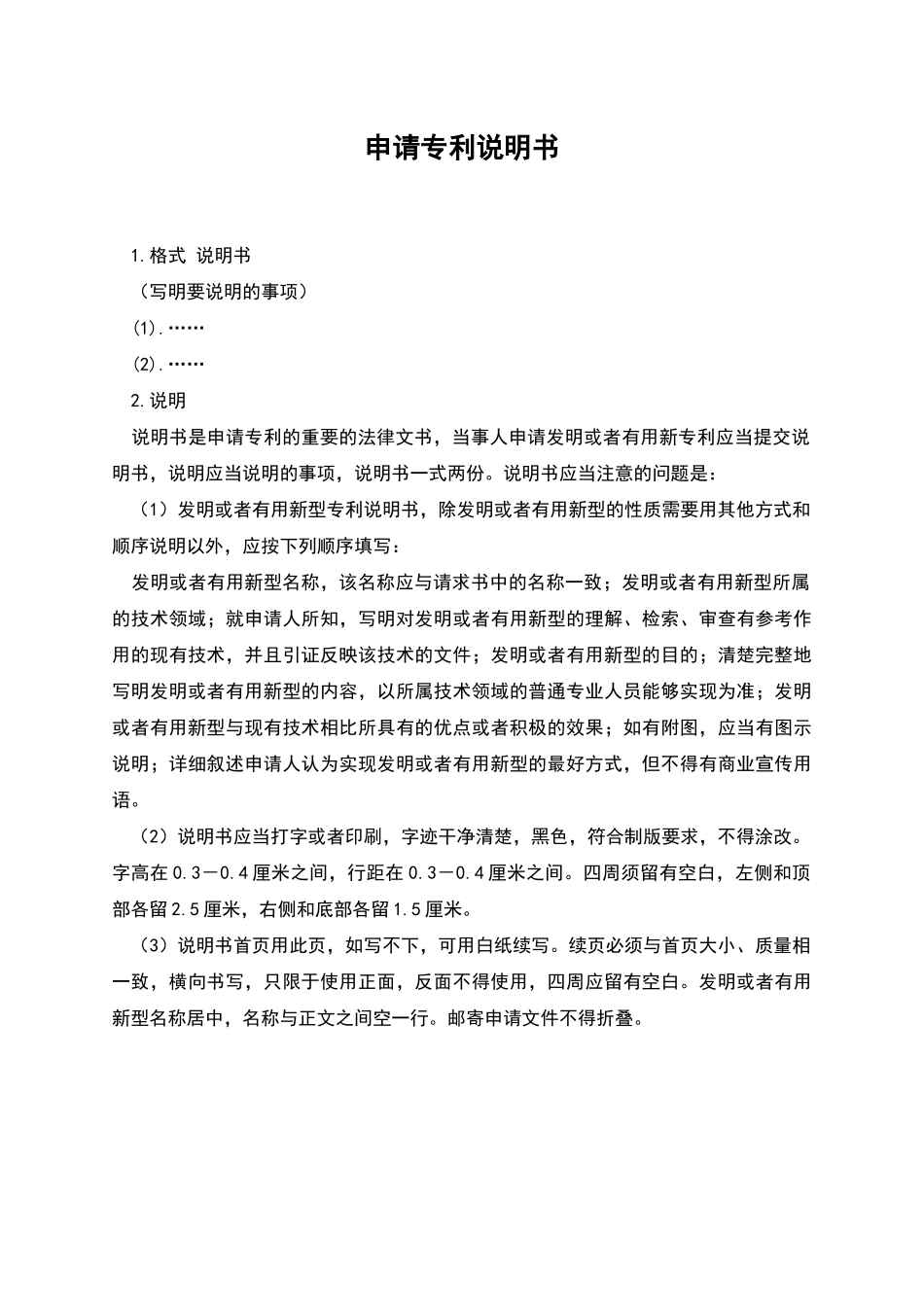 申请专利说明书_第1页