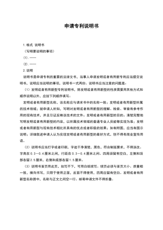 申请专利说明书