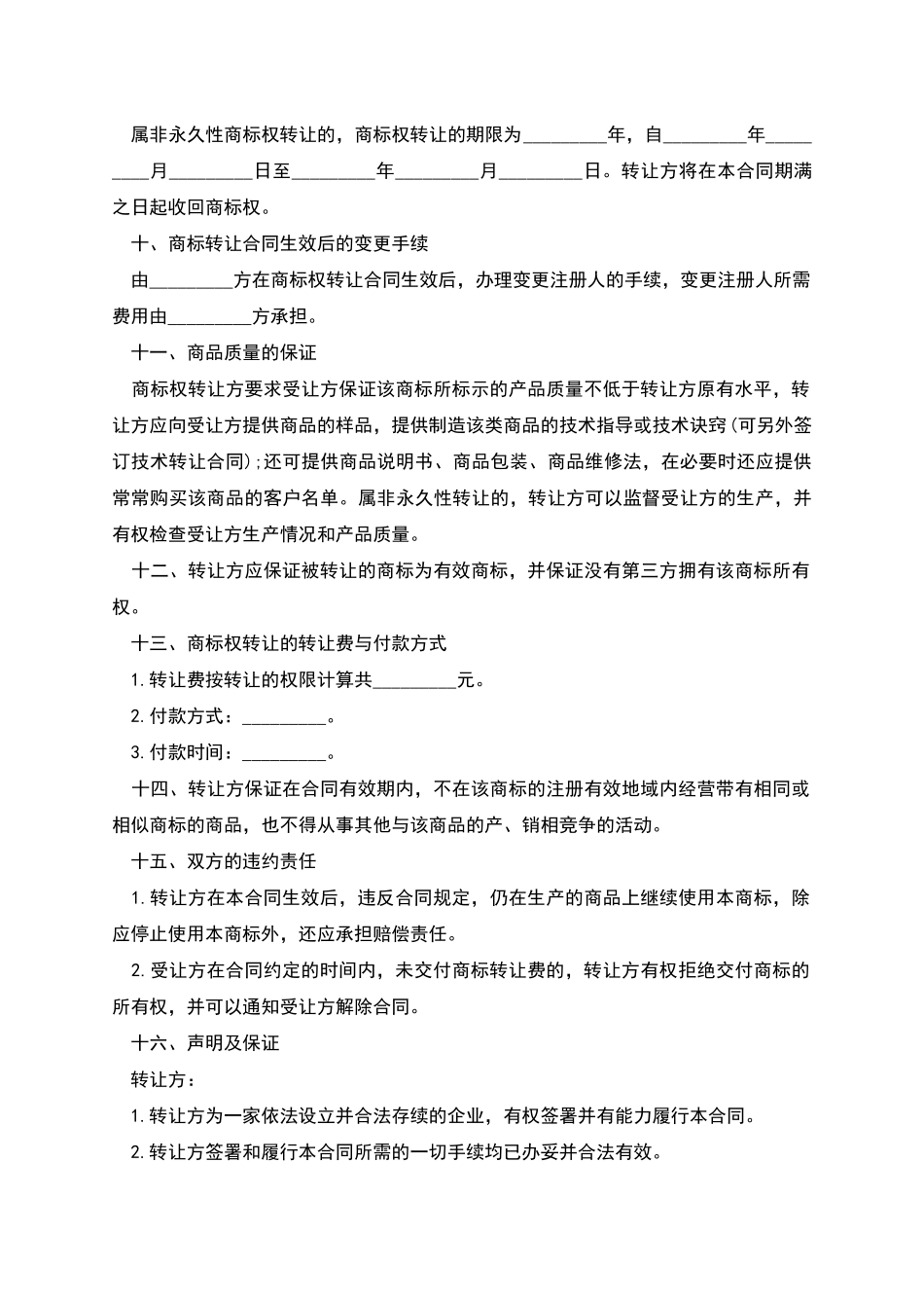 申请中商标转让合同范本_第2页