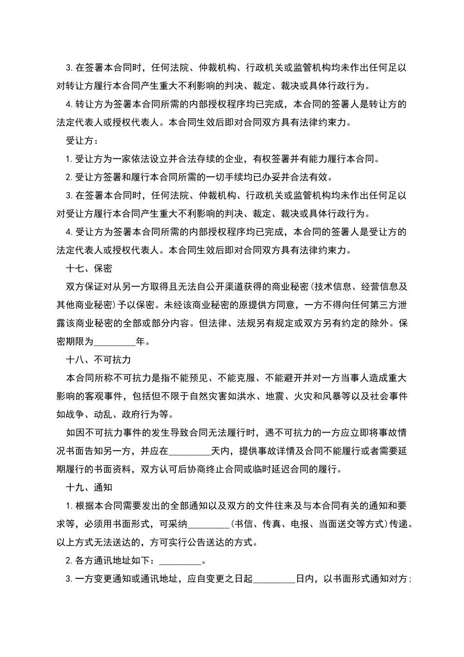 申请中商标转让合同范本_第3页