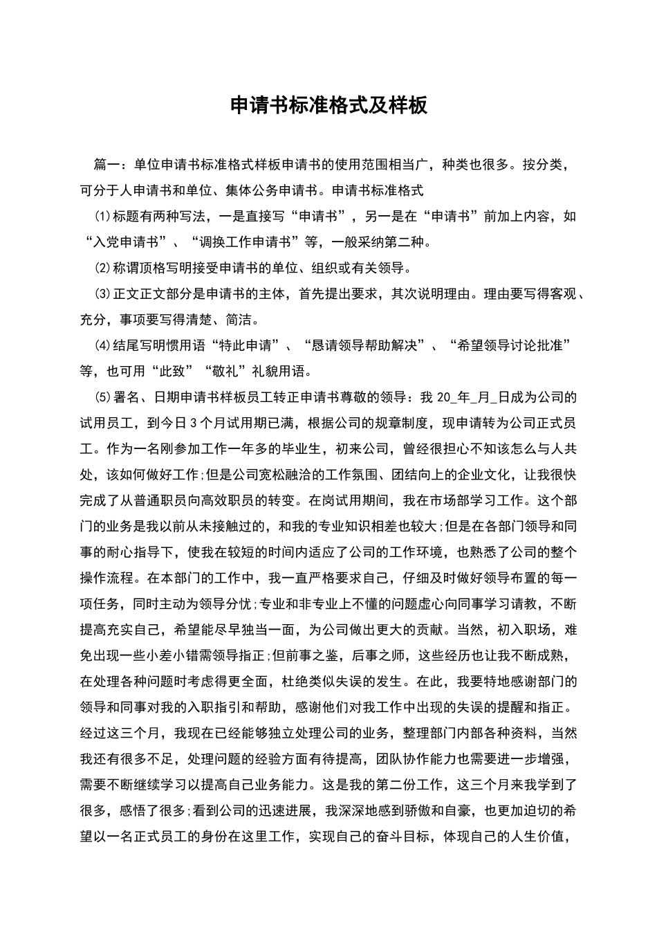 申请书标准格式及样板_第1页