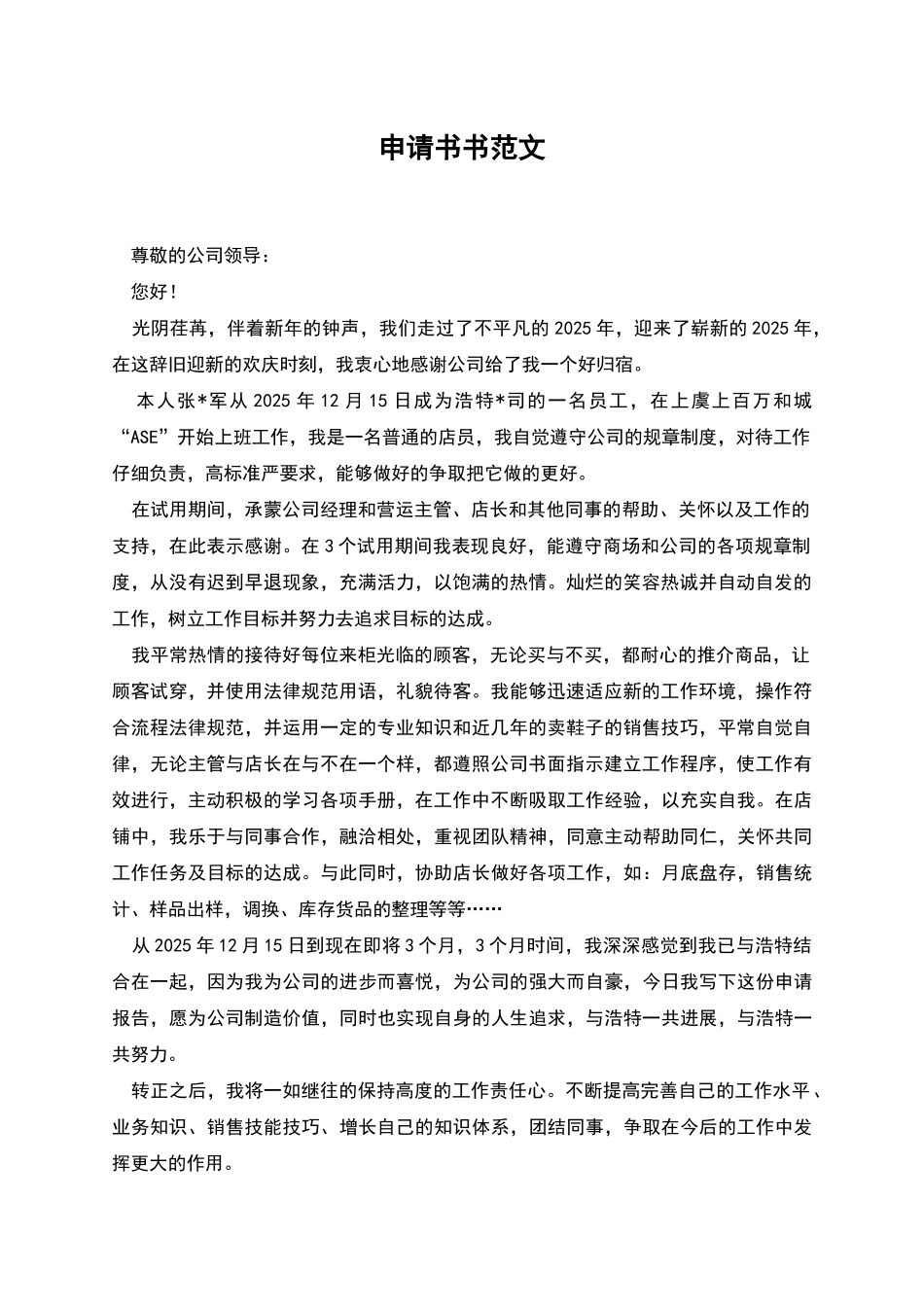 申请书书范文_第1页