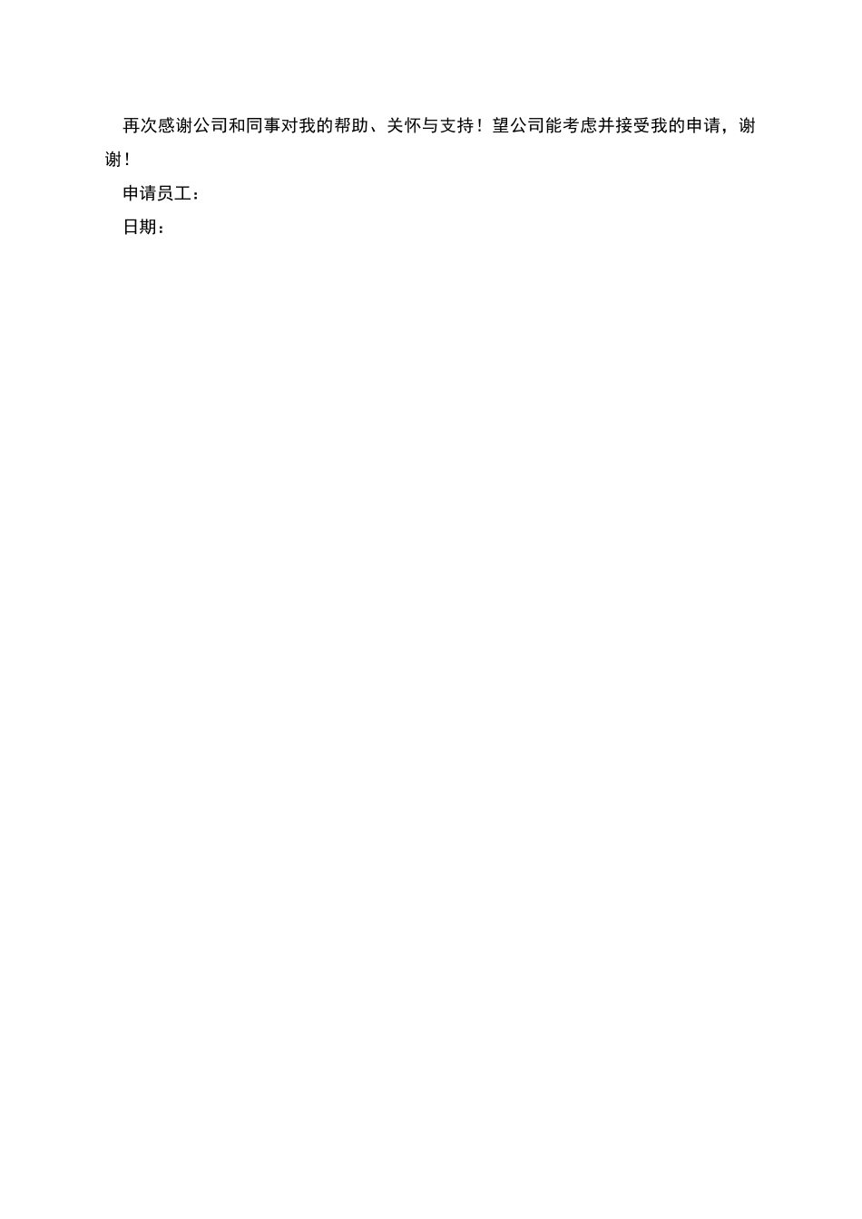 申请书书范文_第2页