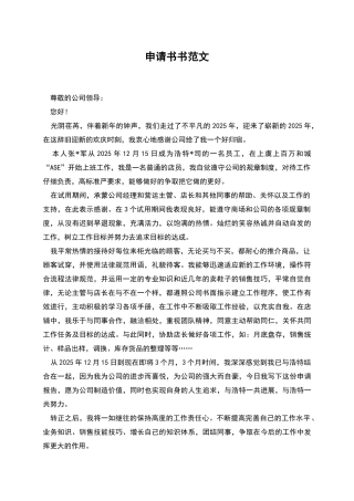 申请书书范文