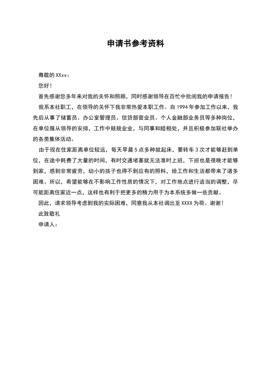 申请书参考资料_第1页