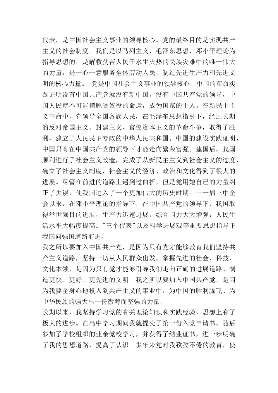 申请书格式范文1500字模板6篇_第3页