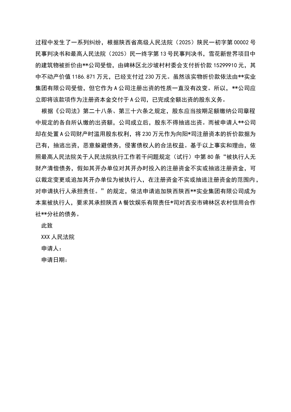 申请书追加执行人_第2页