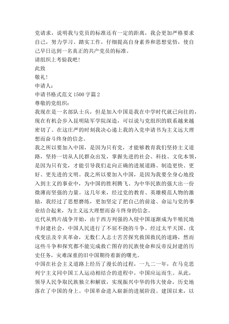 申请书格式范文1500字6篇_第3页