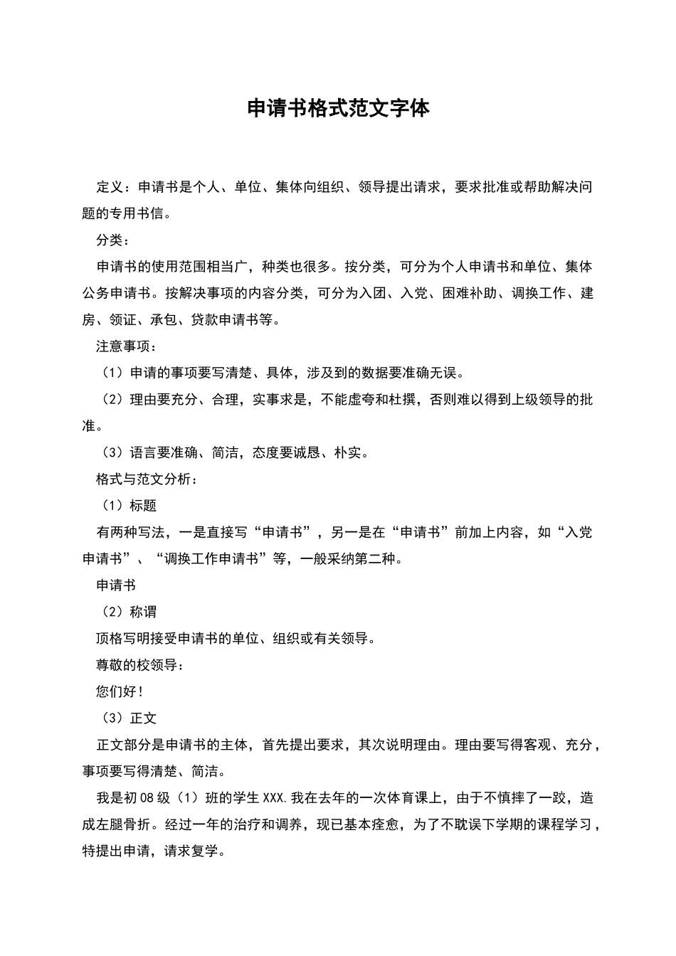 申请书格式范文字体_第1页