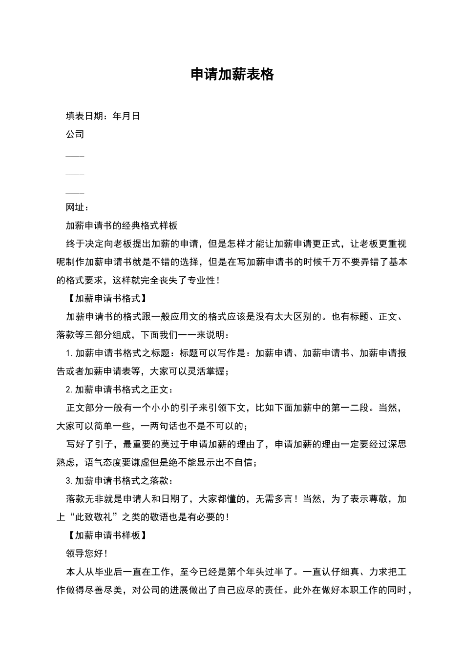 申请加薪表格_第1页