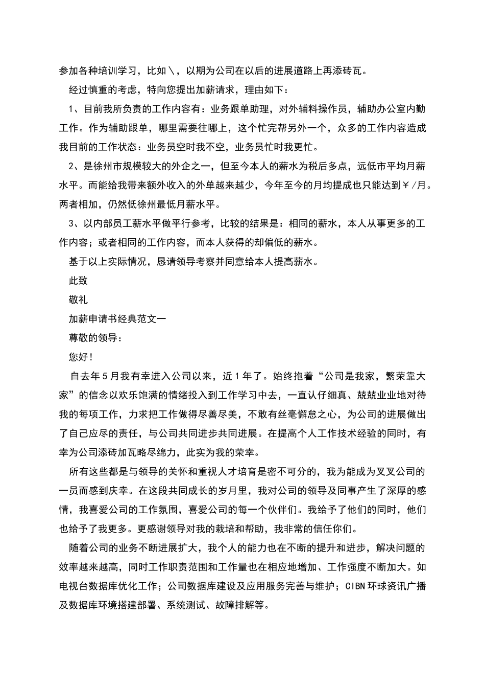 申请加薪表格_第2页