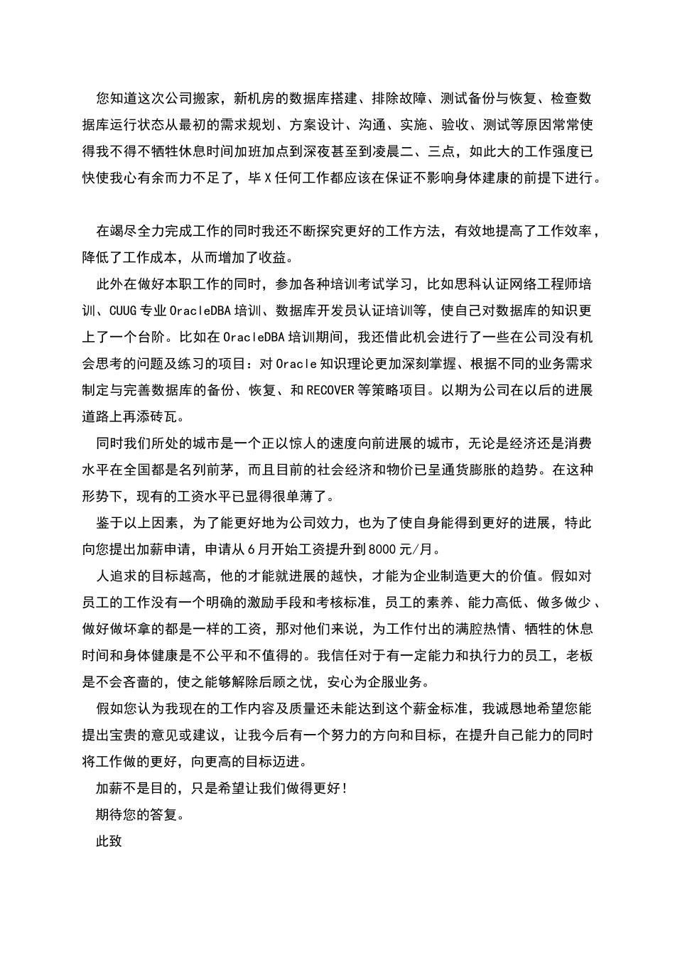 申请加薪表格_第3页