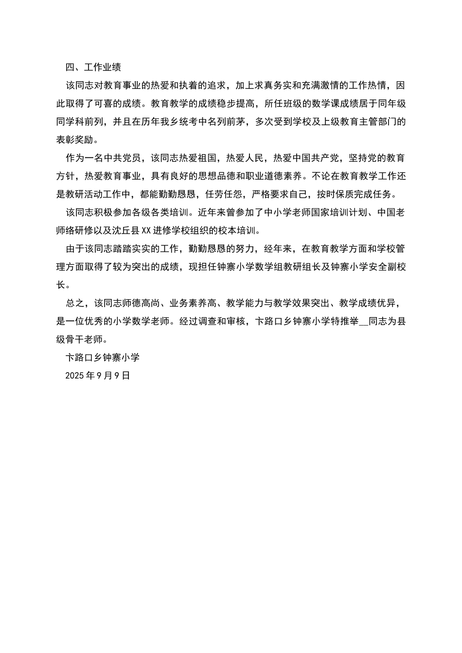 申请县级骨干教师推荐报告_第2页