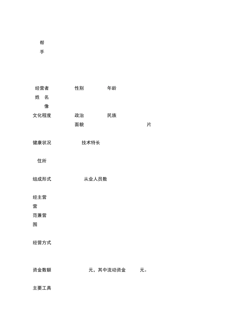 申请开业登记表(个体_第2页