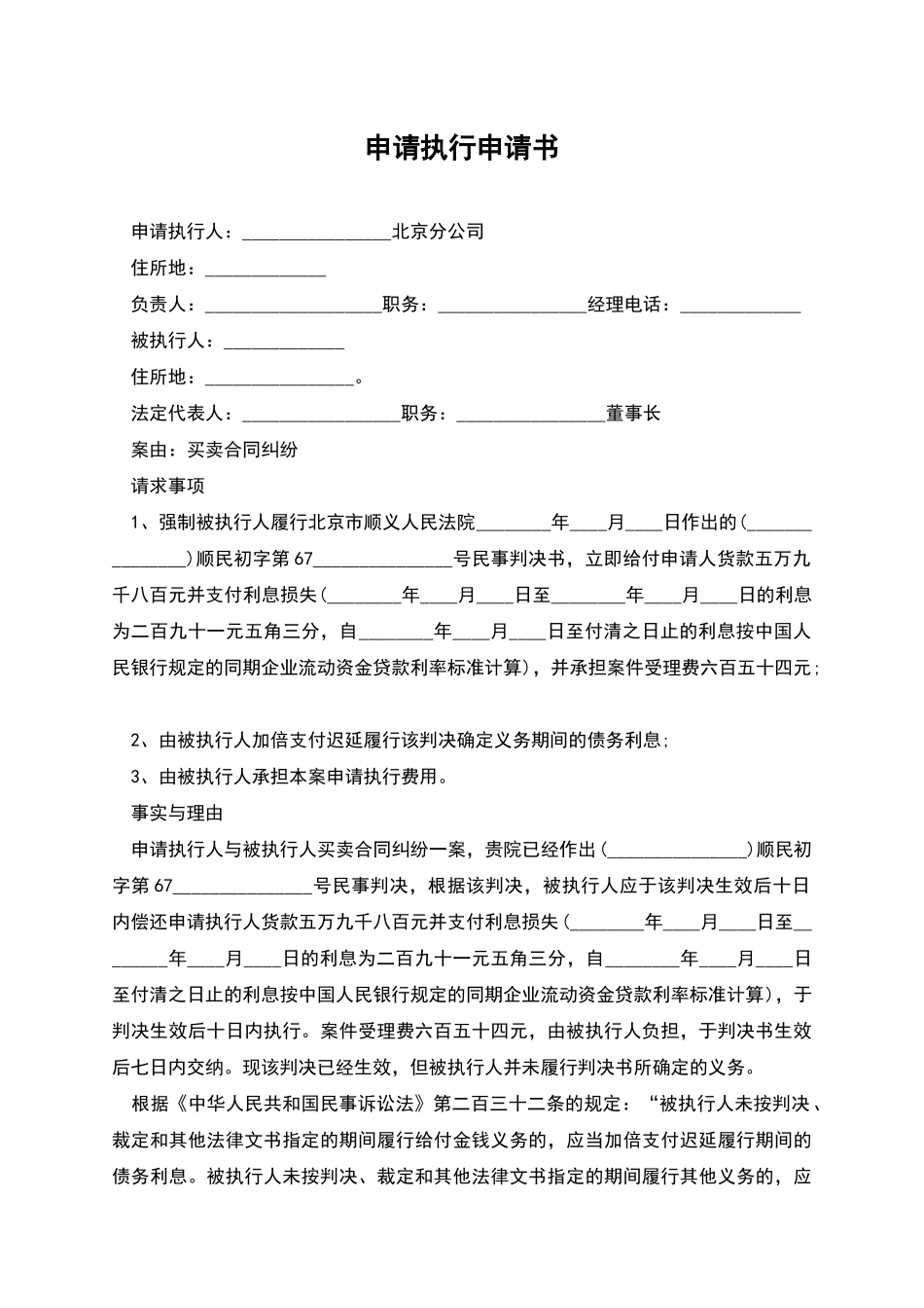 申请执行申请书_第1页