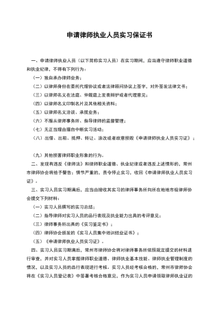申请律师执业人员实习保证书