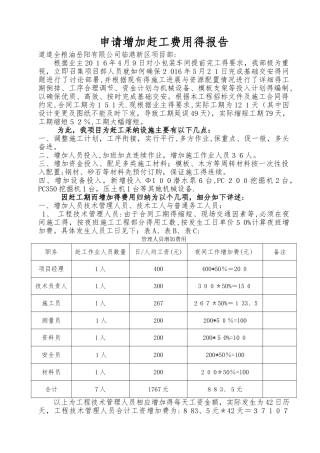 申请增加赶工费用的报告
