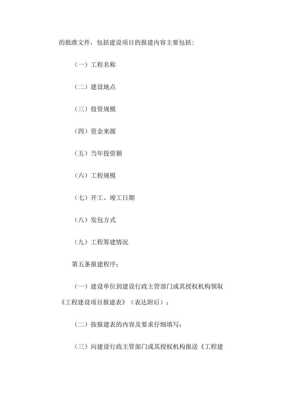 申请报建时需提供下列资料证件_第2页