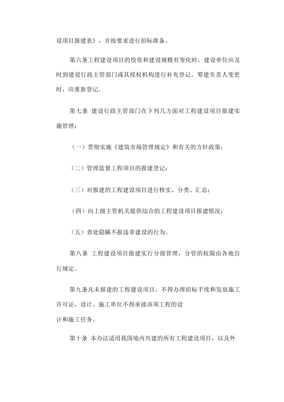 申请报建时需提供下列资料证件_第3页