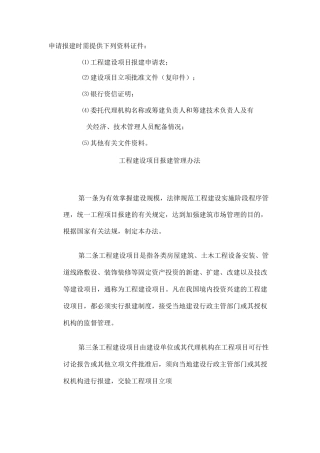 申请报建时需提供下列资料证件