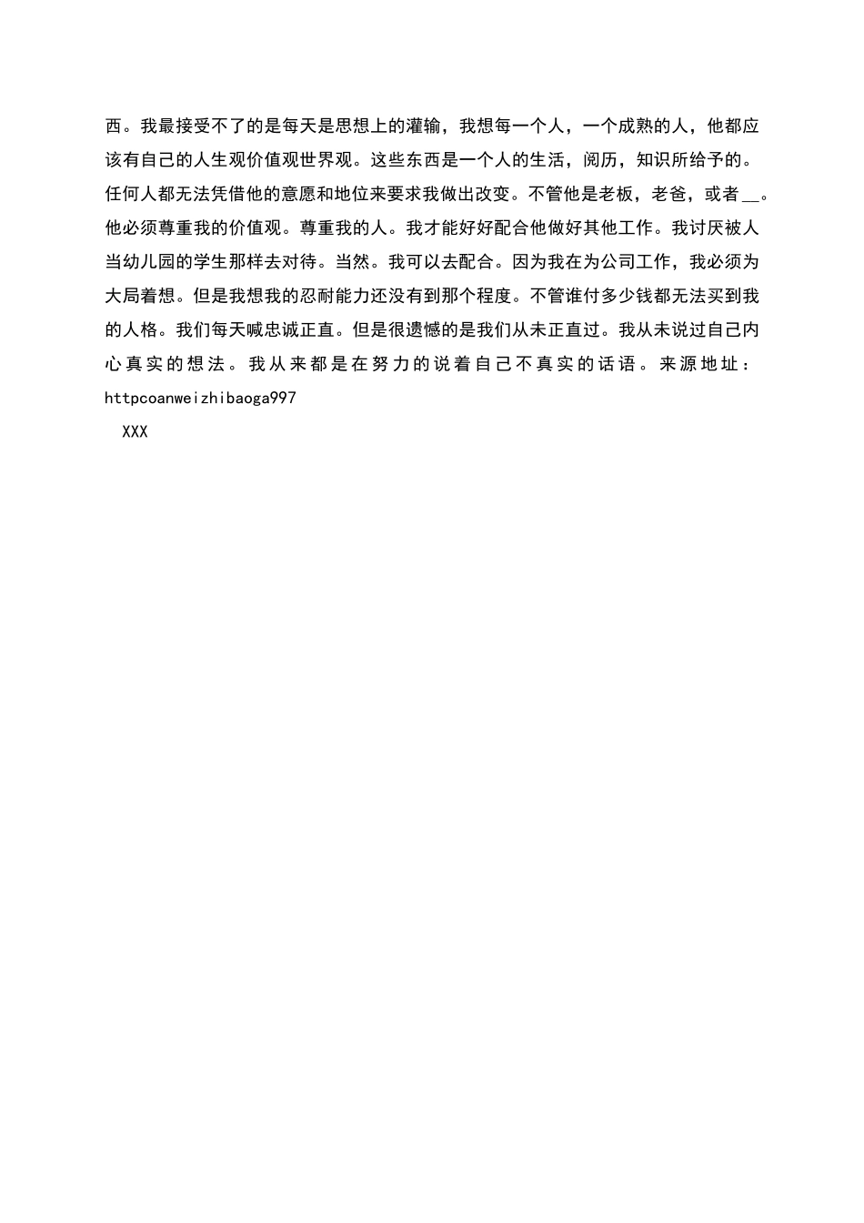 申请工作离职报告_第2页