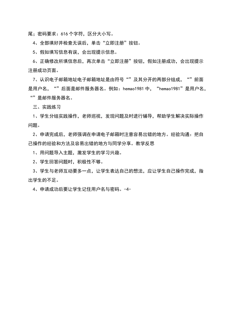 申请电子邮箱教学设计_第2页