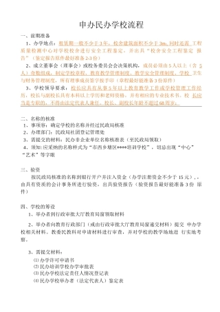 申请民办学校流程