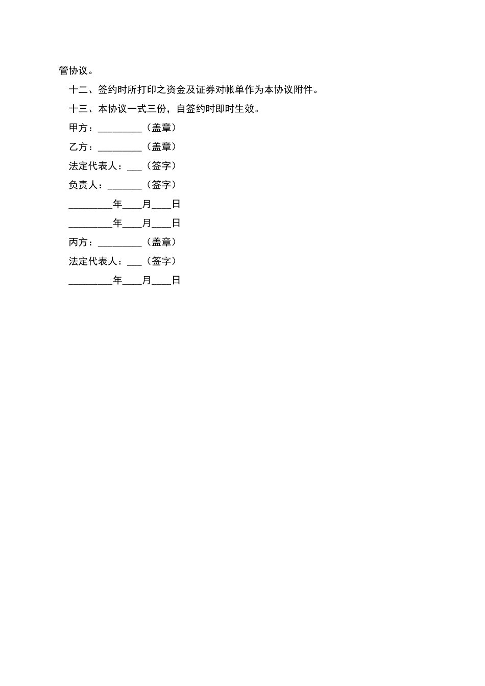 申请贷款保证担保协议_第2页