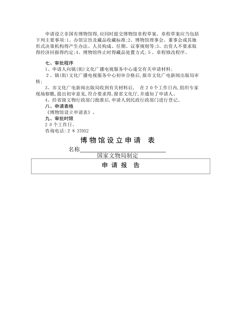 申请设立博物馆的审批_第2页