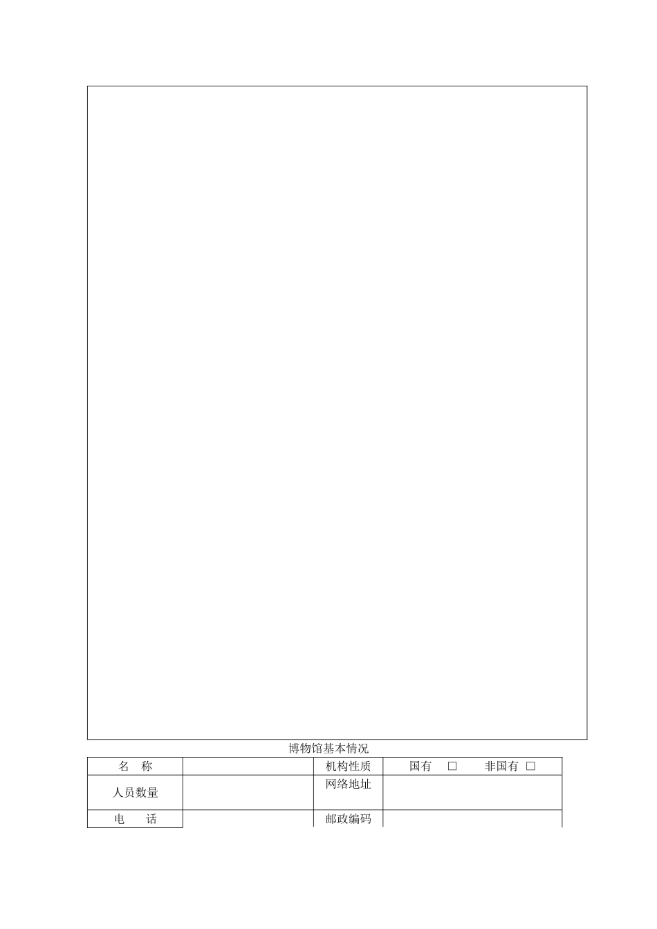 申请设立博物馆的审批_第3页