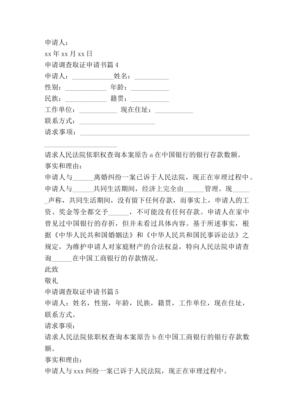 申请调查取证申请书6篇_第3页