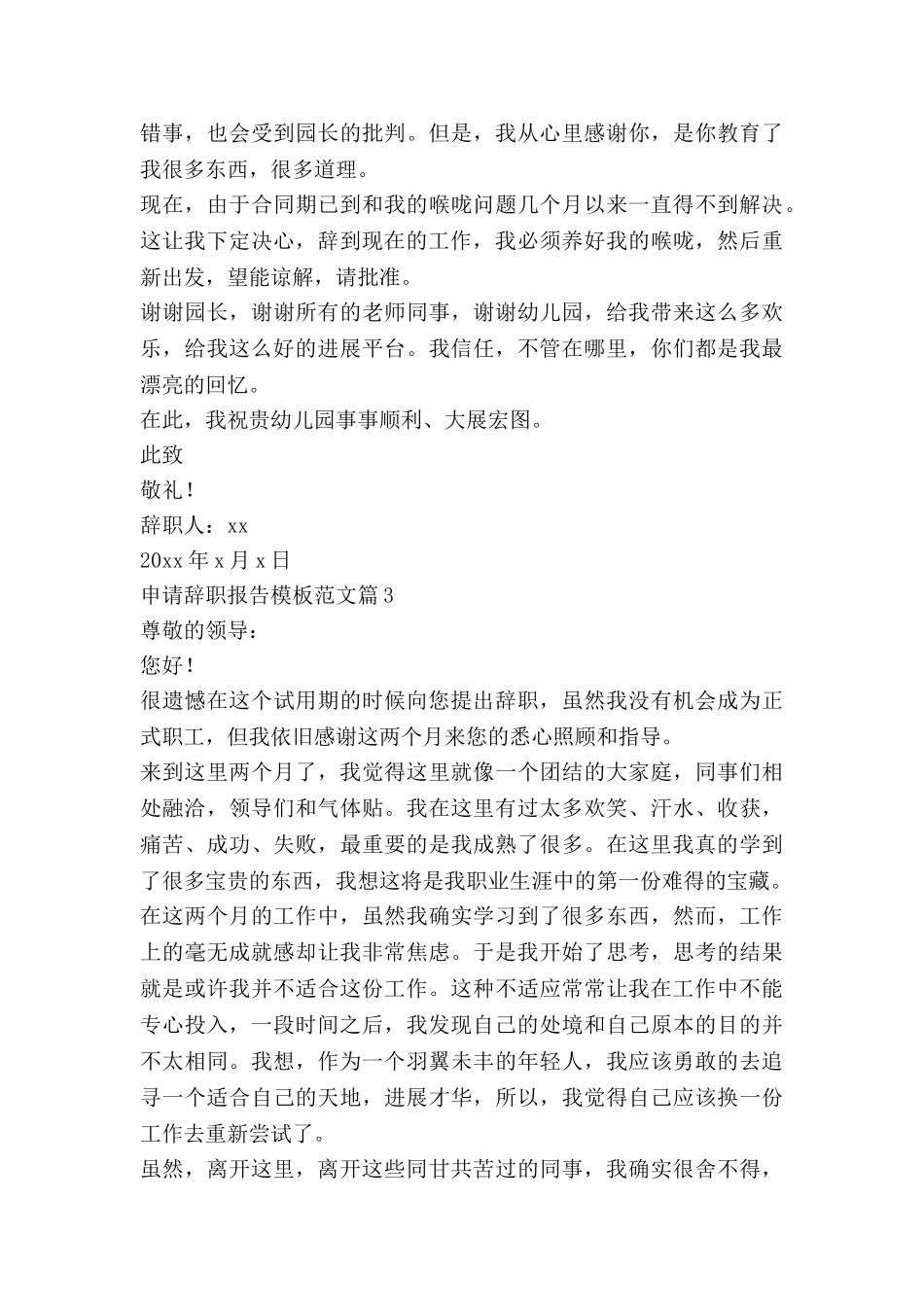 申请辞职报告模板范文7篇_第3页