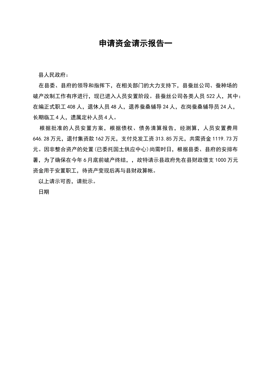 申请资金请示报告一_第1页