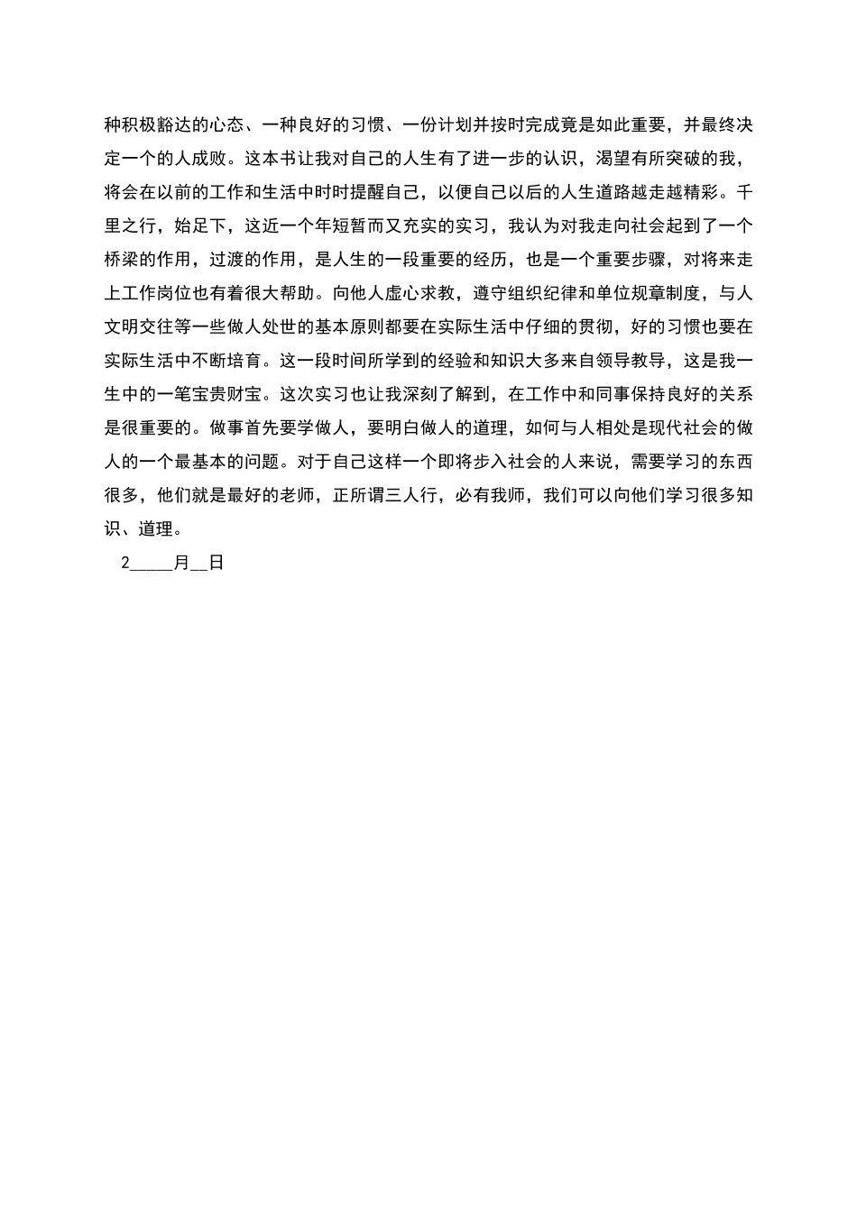 申通快递实习报告_第2页