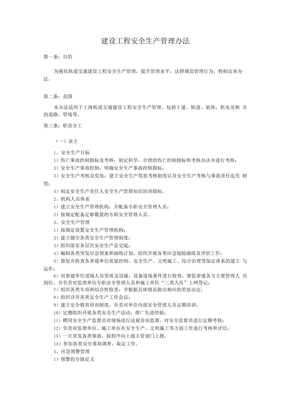 申通集团安全生产管理办法_第2页